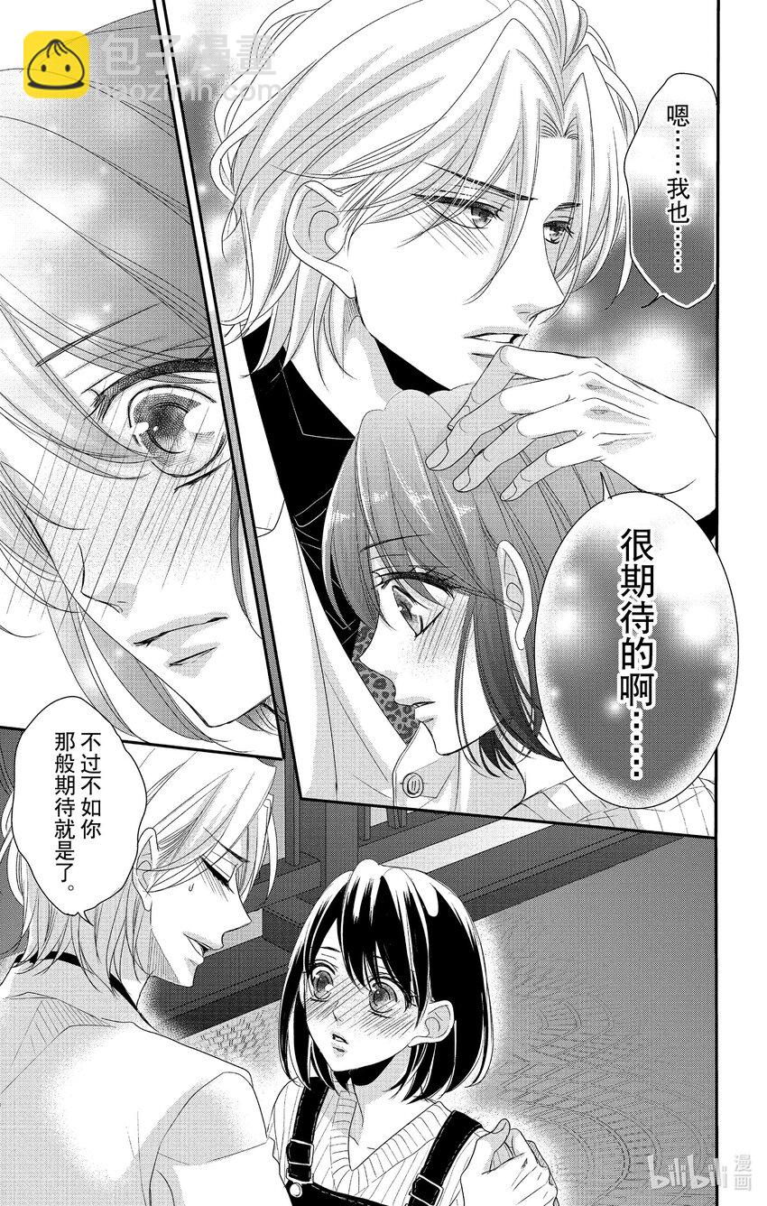 《咖啡和香草 black》10 10 第21页