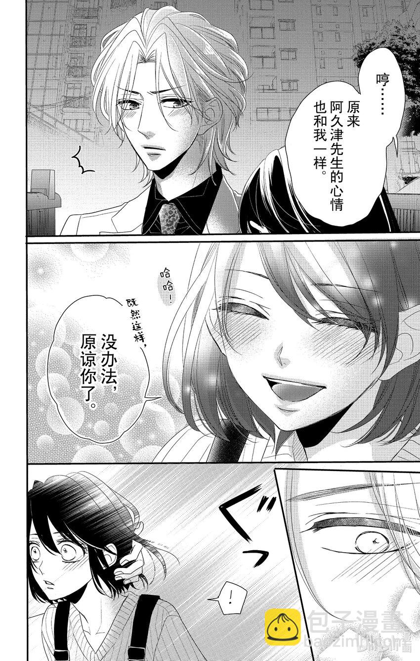 《咖啡和香草 black》10 10 第22页