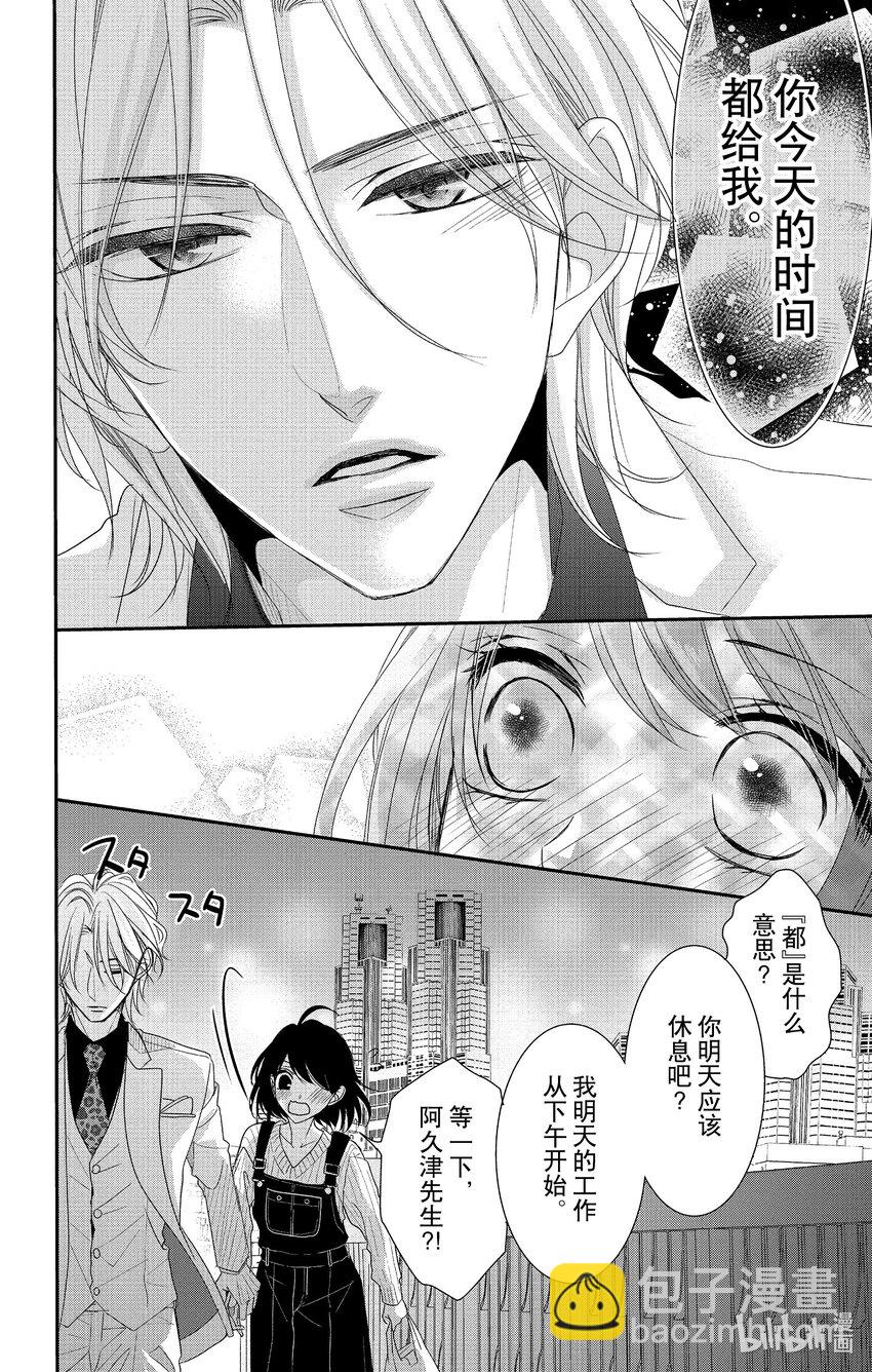 《咖啡和香草 black》10 10 第24页