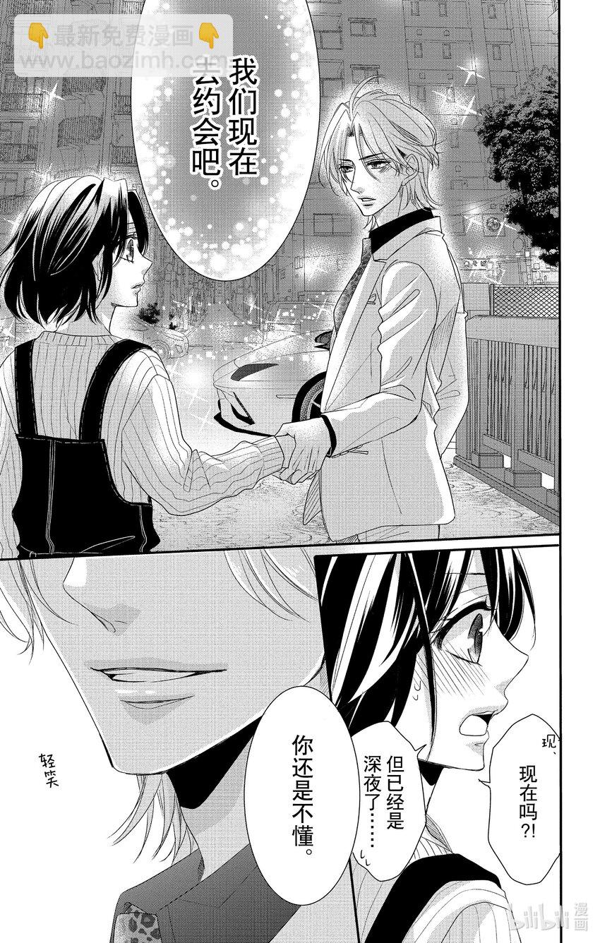 《咖啡和香草 black》10 10 第25页