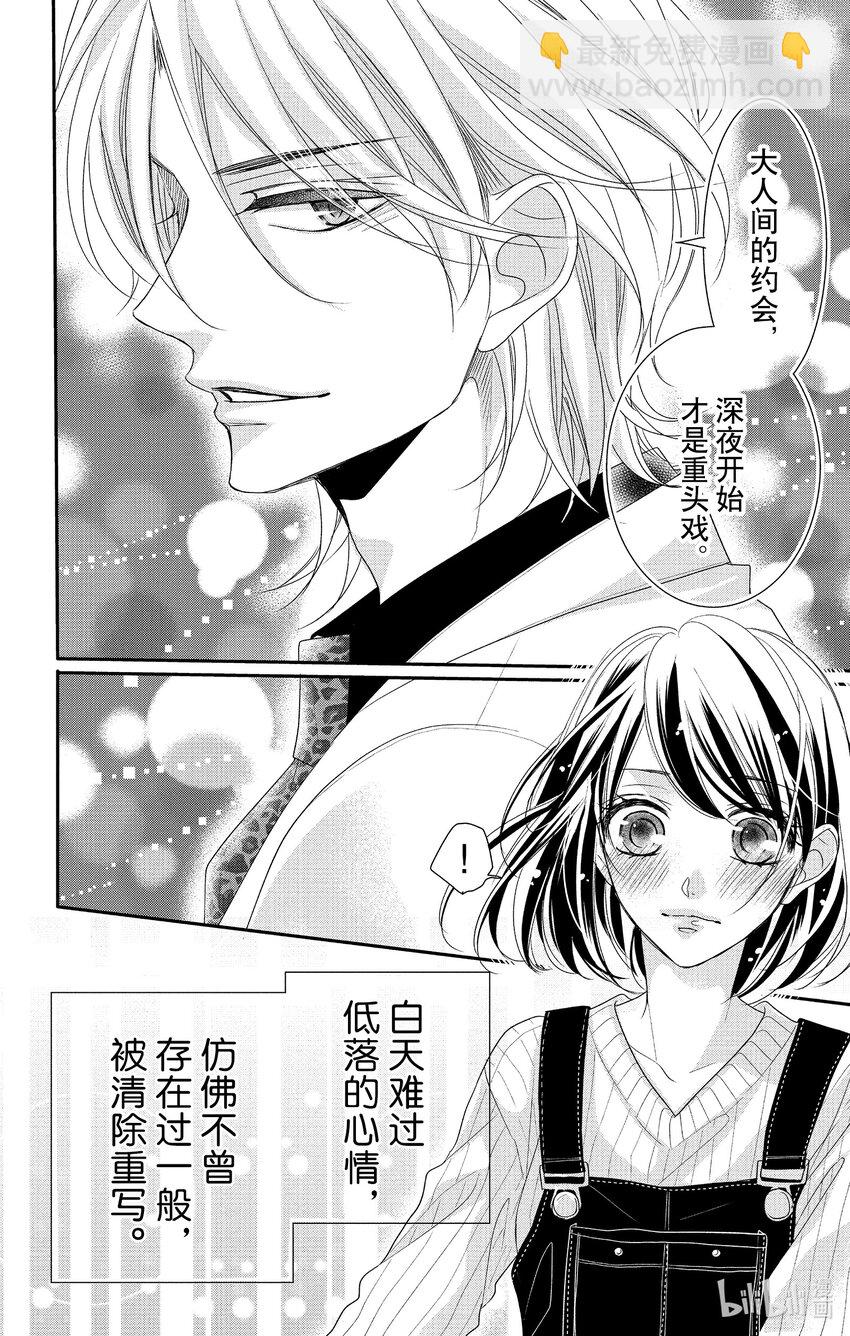 《咖啡和香草 black》10 10 第26页