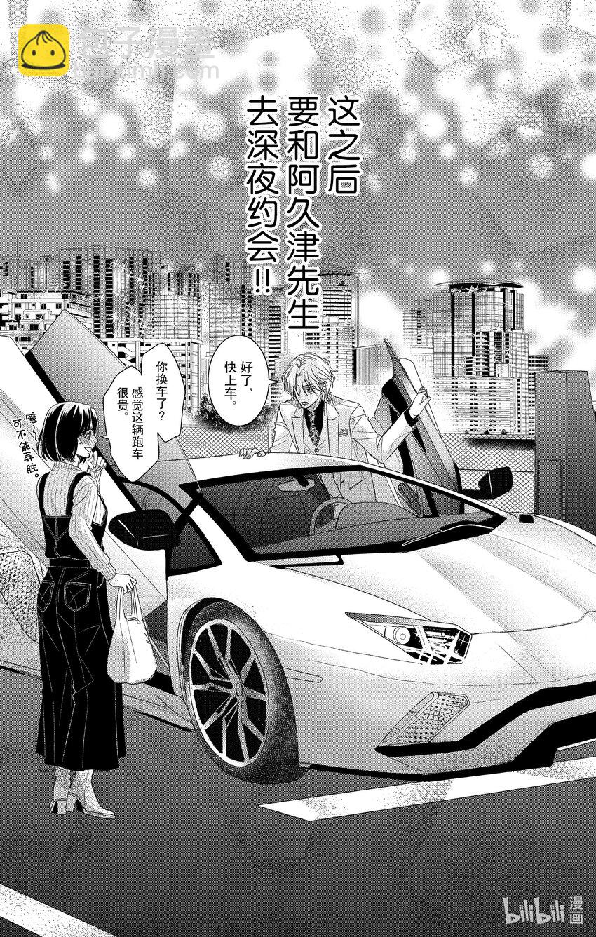 《咖啡和香草 black》10 10 第27页