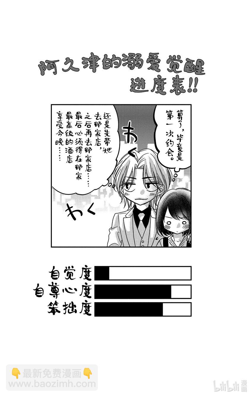 《咖啡和香草 black》10 10 第28页