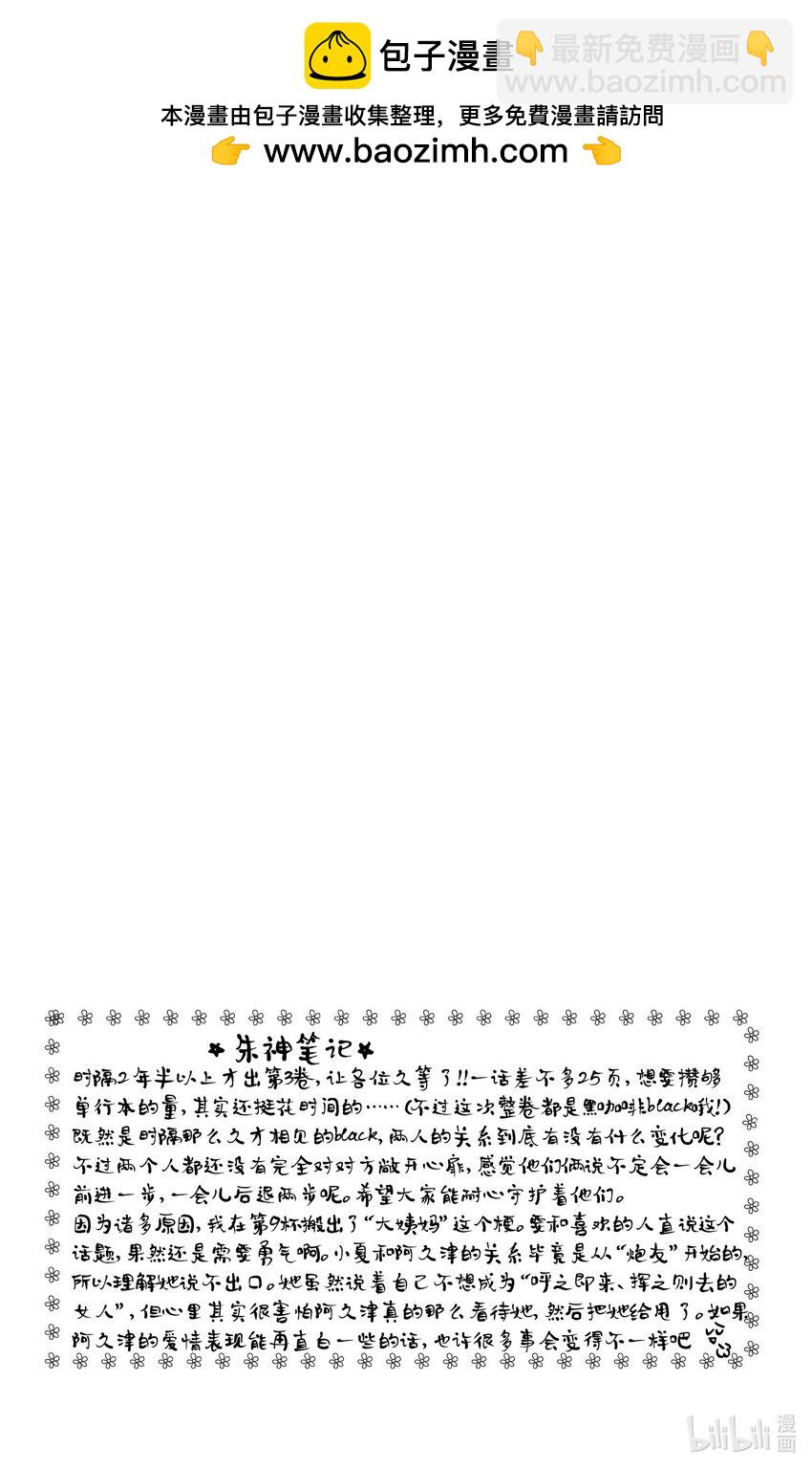 《咖啡和香草 black》10 10 第2页