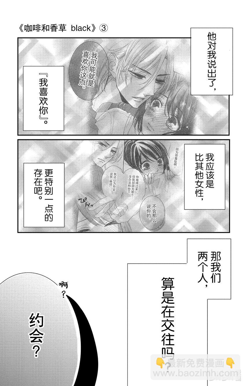 《咖啡和香草 black》10 10 第3页