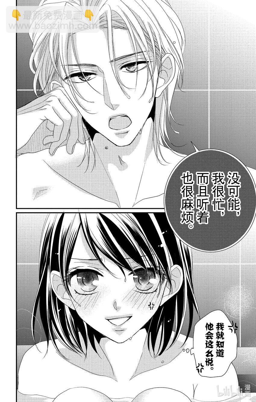 《咖啡和香草 black》10 10 第4页