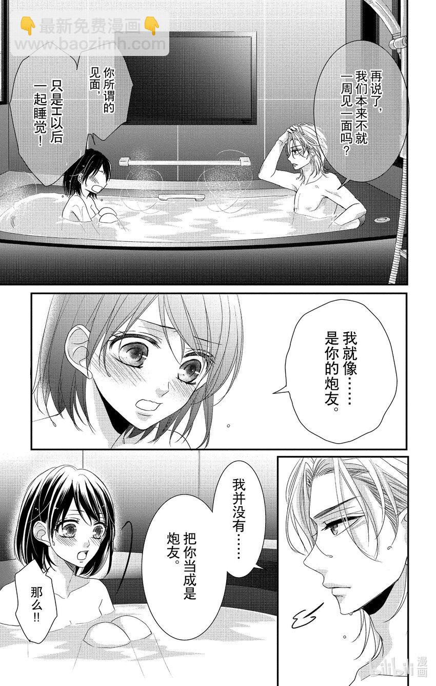 《咖啡和香草 black》10 10 第5页