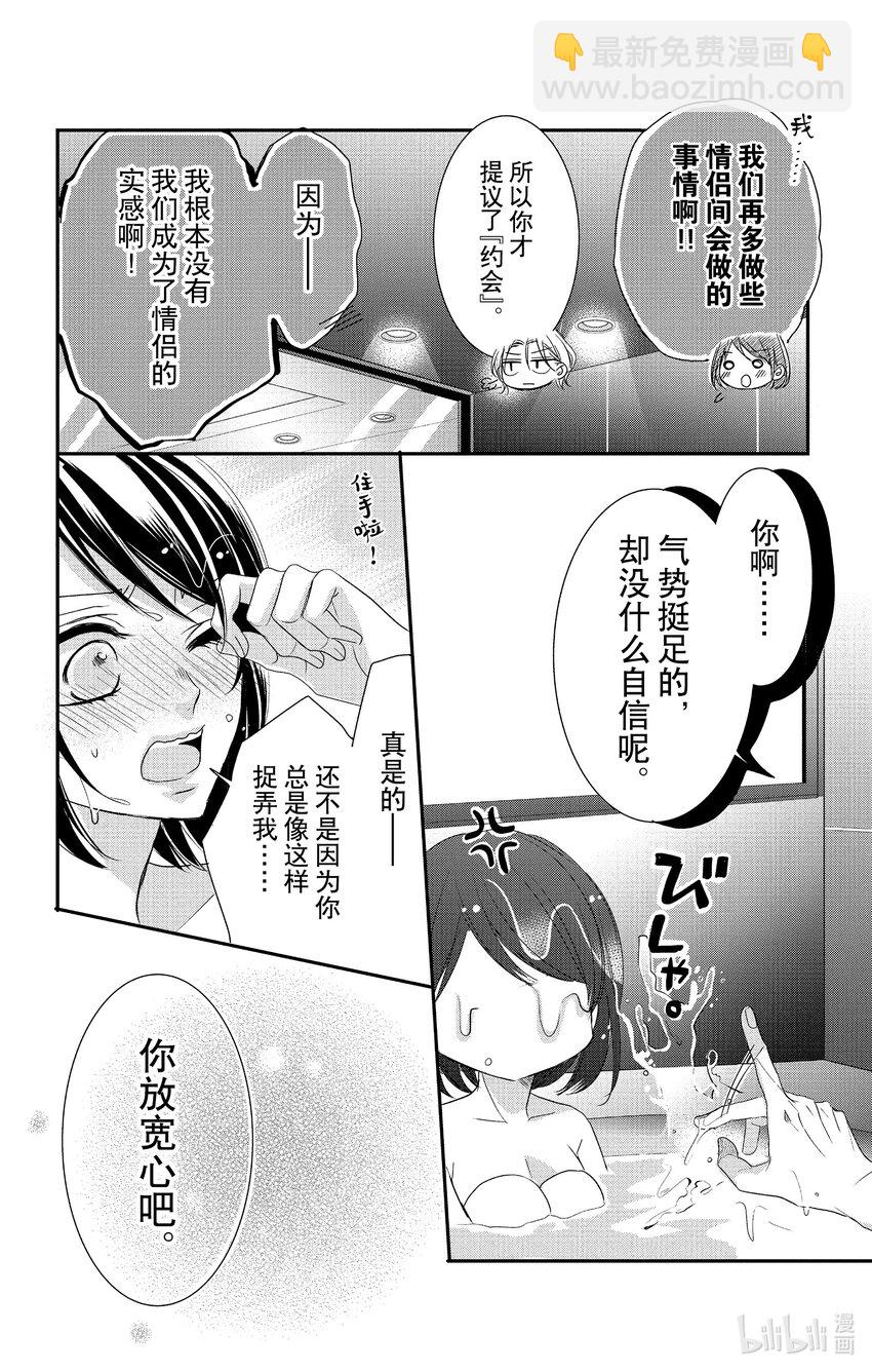 《咖啡和香草 black》10 10 第6页