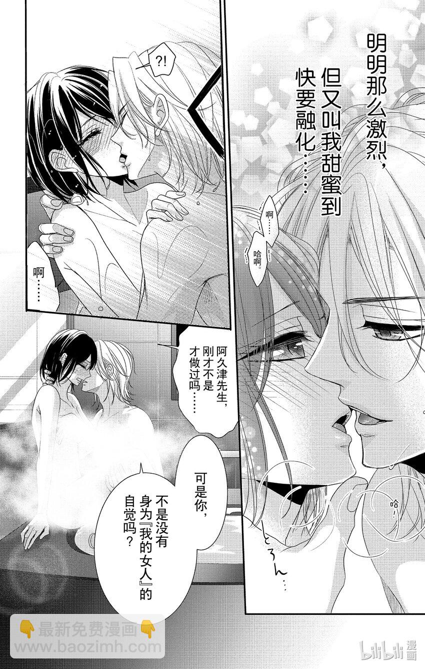 《咖啡和香草 black》10 10 第8页