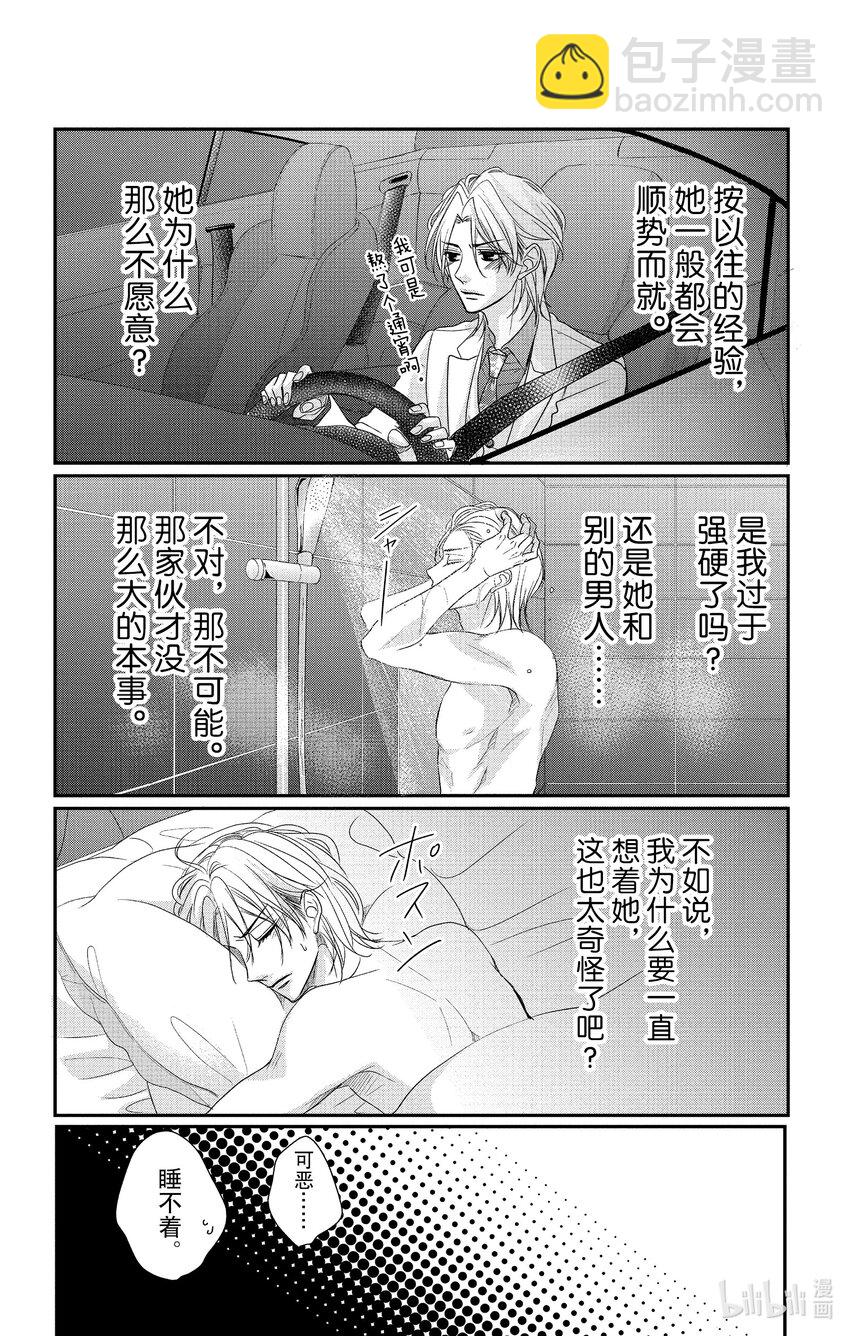 《咖啡和香草 black》9 9 第13页