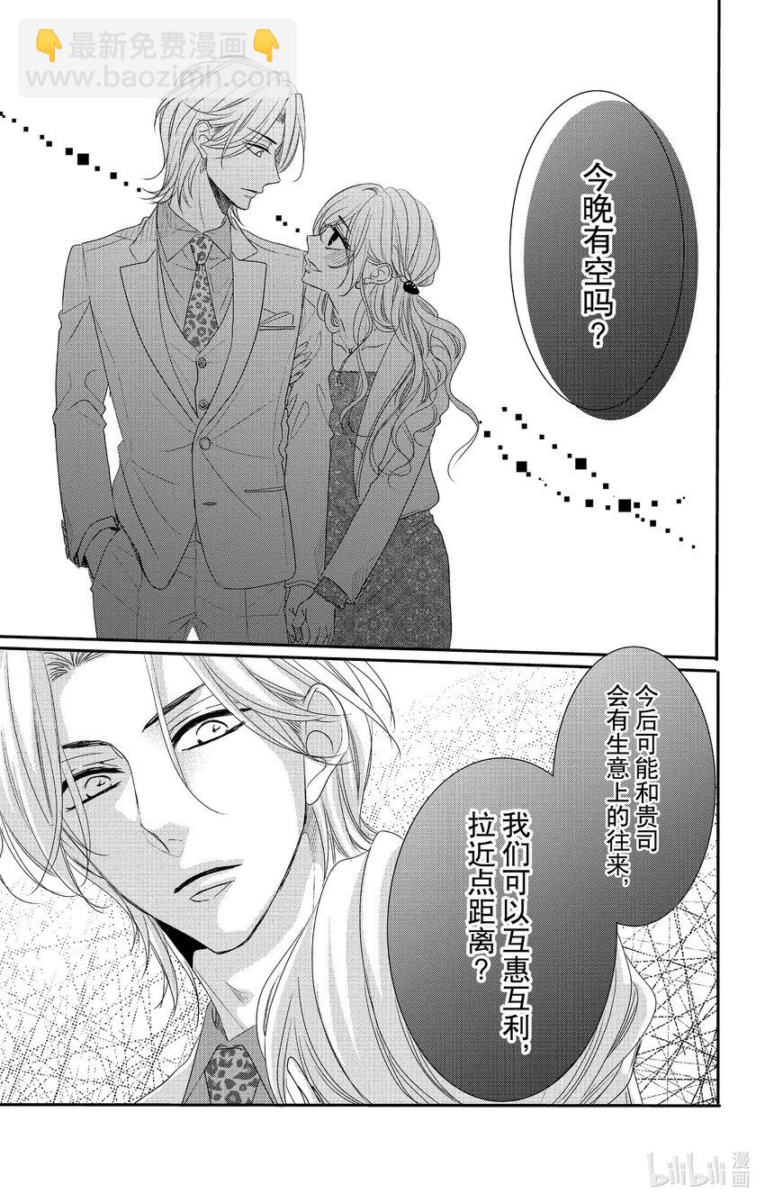 《咖啡和香草 black》9 9 第16页