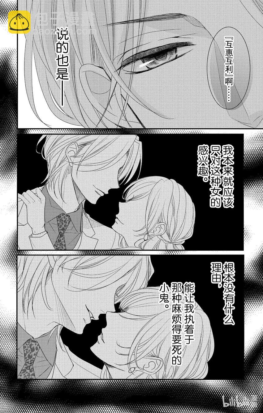 《咖啡和香草 black》9 9 第17页