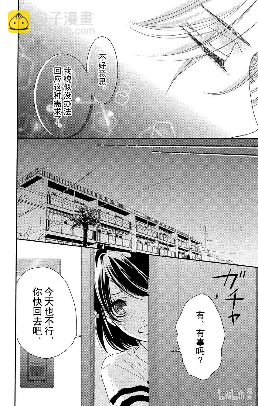 《咖啡和香草 black》9 9 第19页