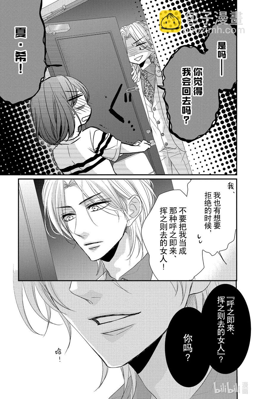 《咖啡和香草 black》9 9 第20页