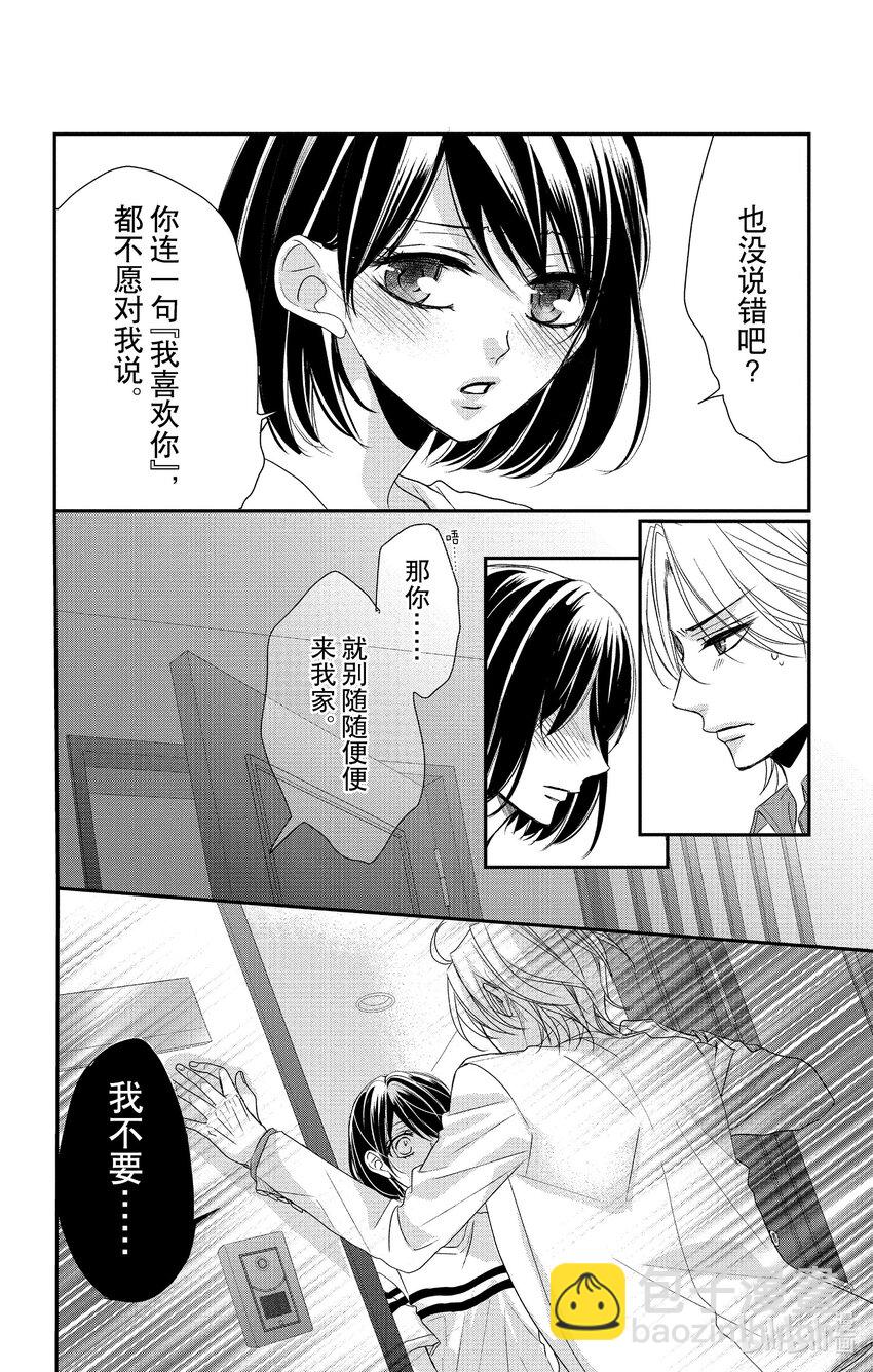 《咖啡和香草 black》9 9 第21页