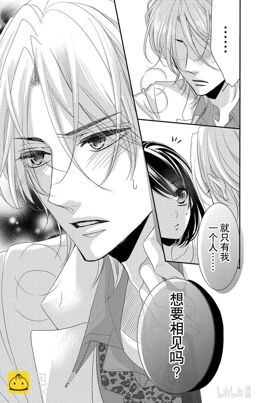 《咖啡和香草 black》9 9 第22页