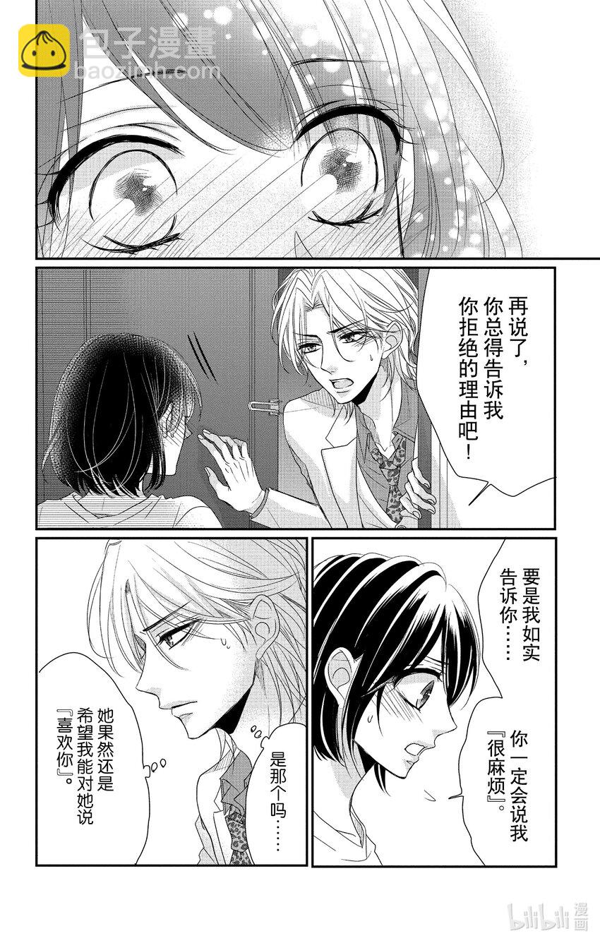 《咖啡和香草 black》9 9 第23页