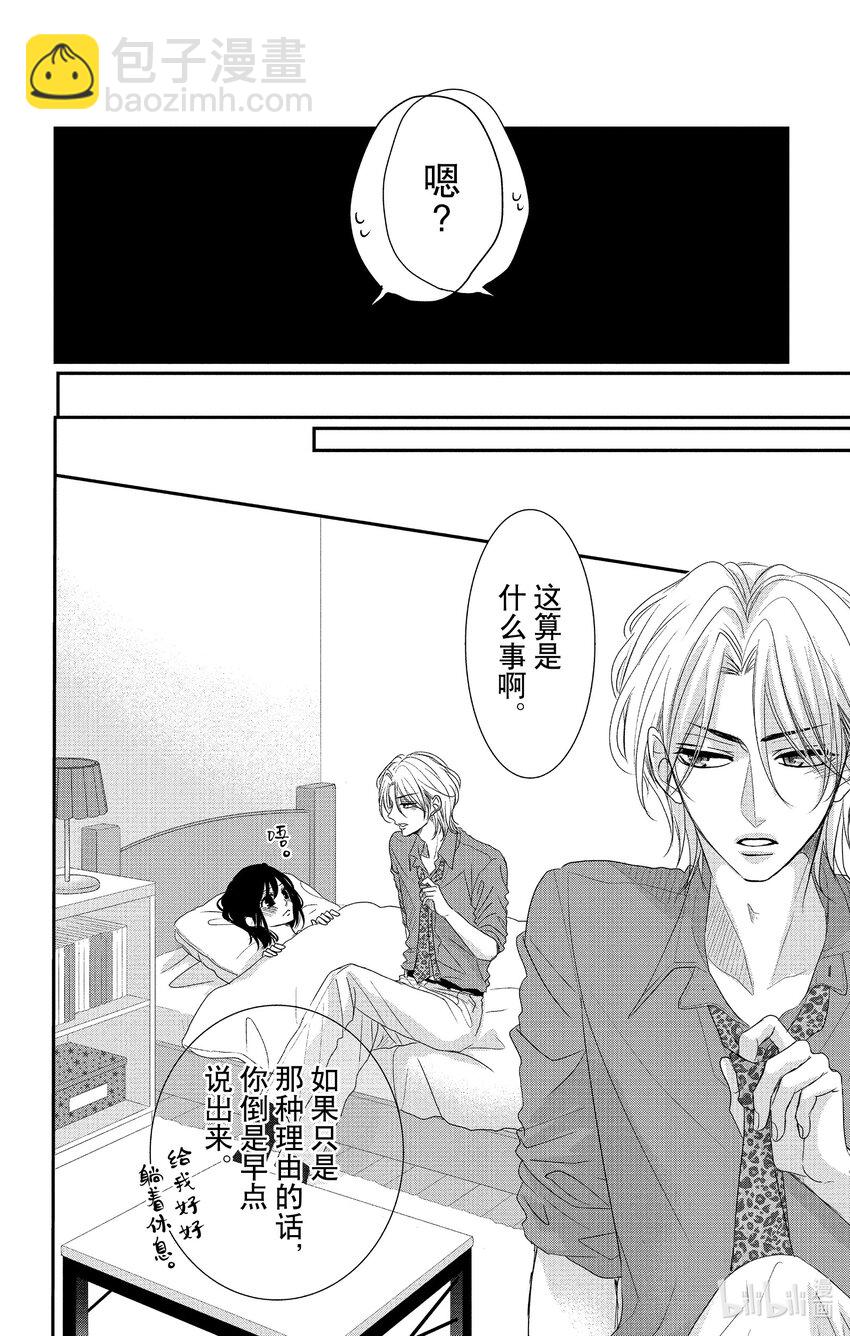 《咖啡和香草 black》9 9 第25页