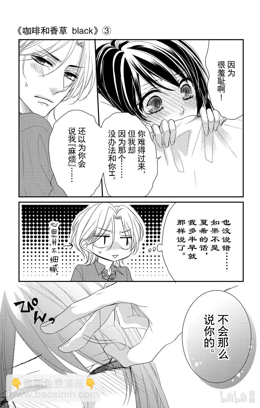 《咖啡和香草 black》9 9 第26页