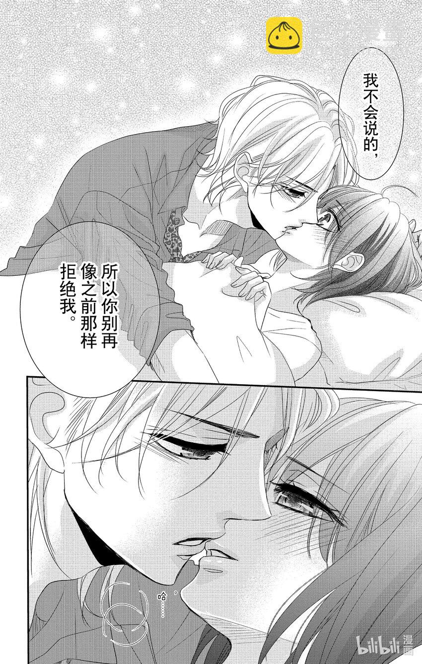 《咖啡和香草 black》9 9 第27页