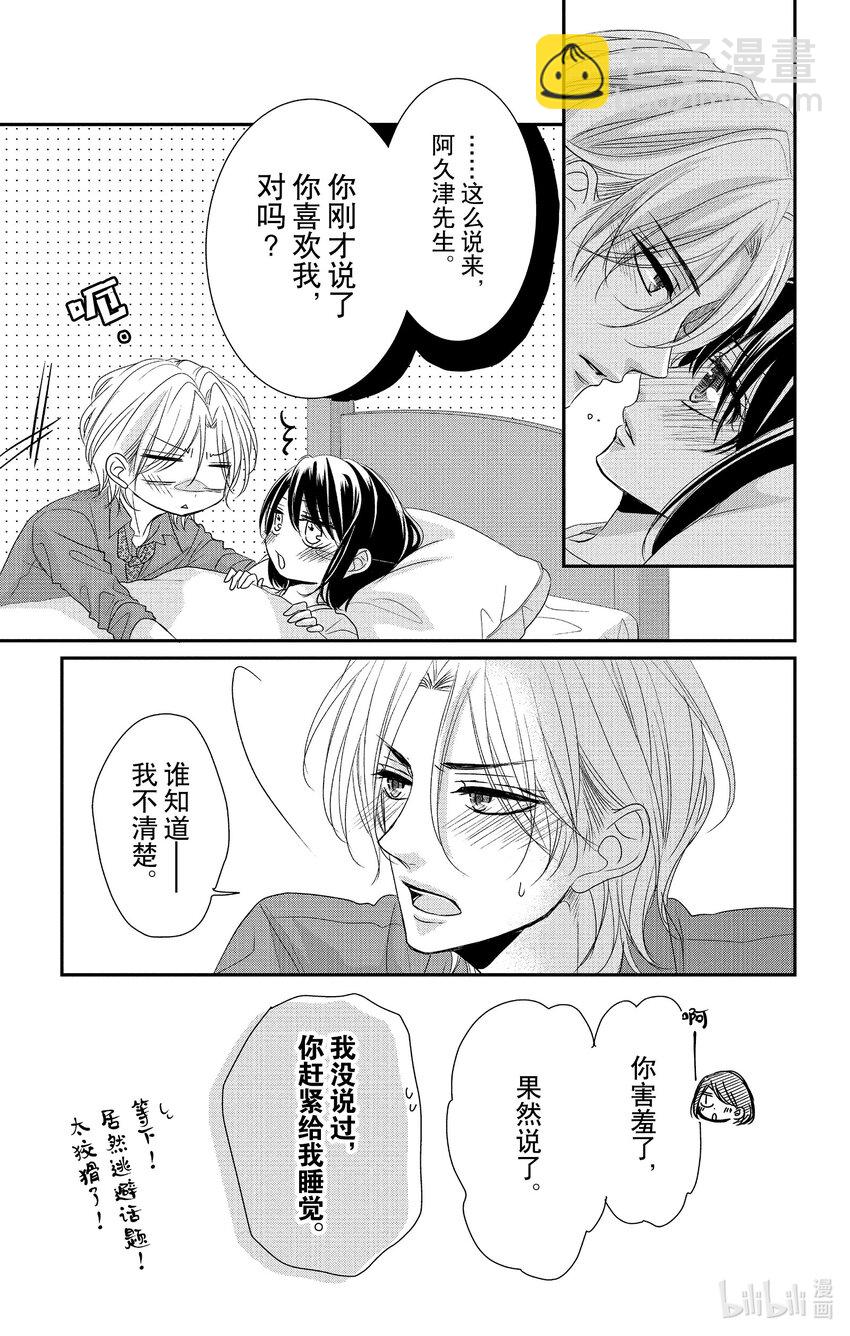 《咖啡和香草 black》9 9 第28页