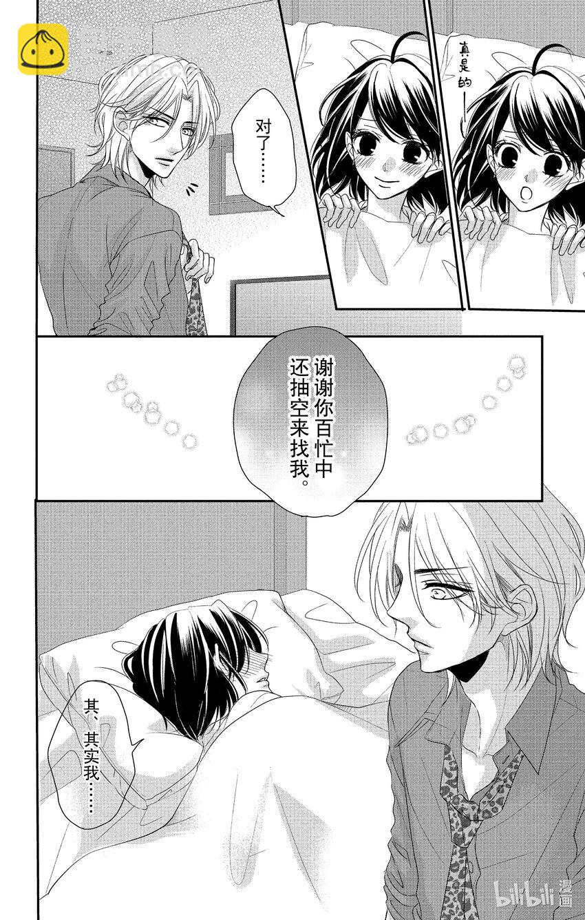 《咖啡和香草 black》9 9 第29页