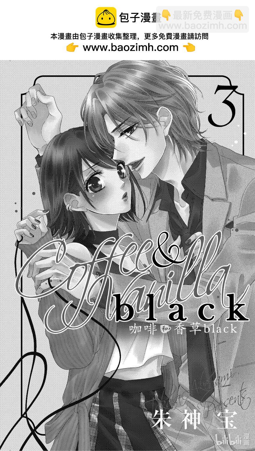 《咖啡和香草 black》9 9 第2页