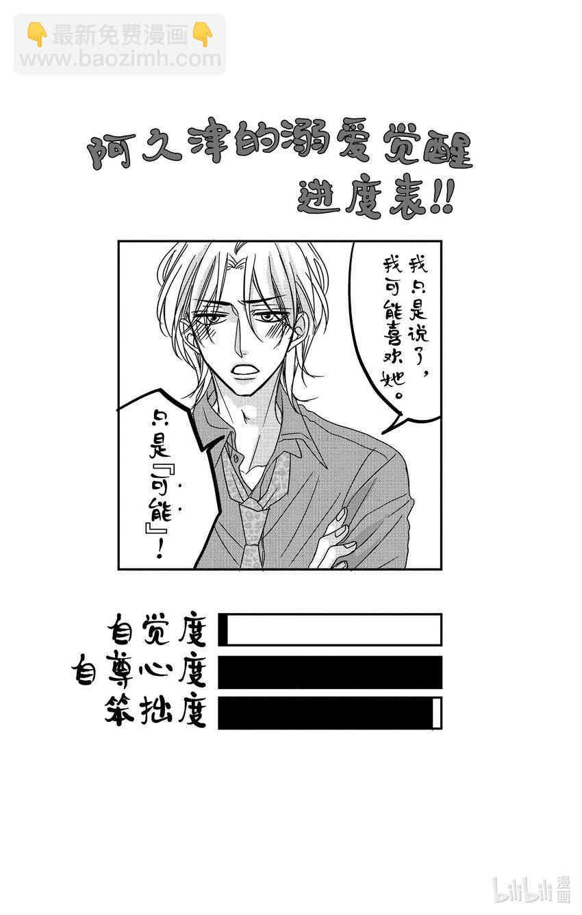 《咖啡和香草 black》9 9 第33页