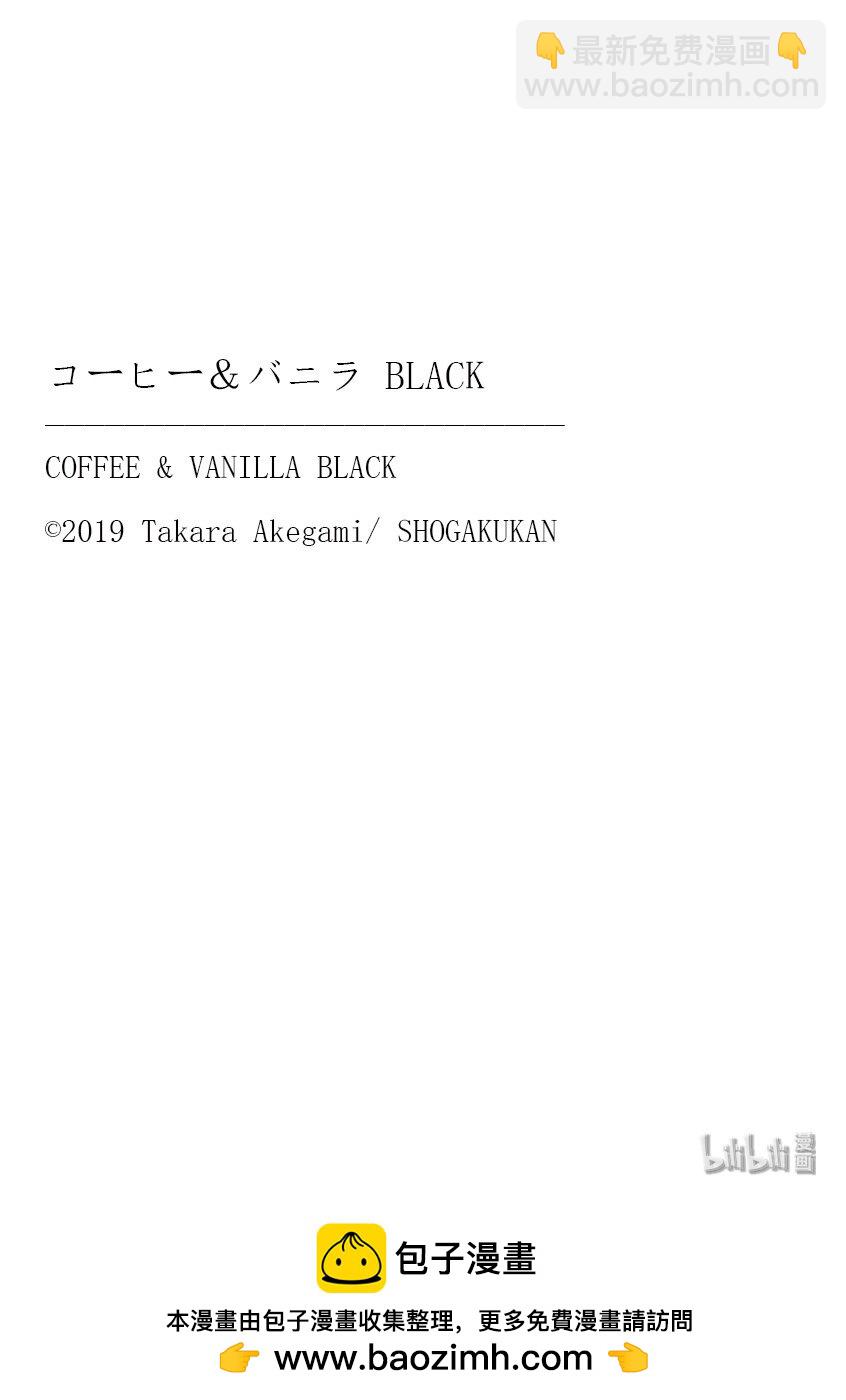 《咖啡和香草 black》9 9 第34页