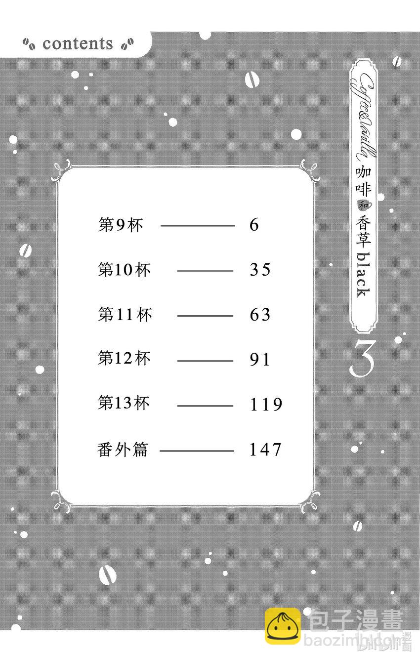 《咖啡和香草 black》9 9 第4页