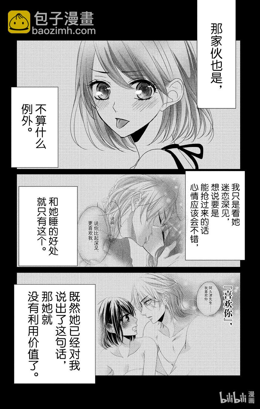《咖啡和香草 black》9 9 第7页