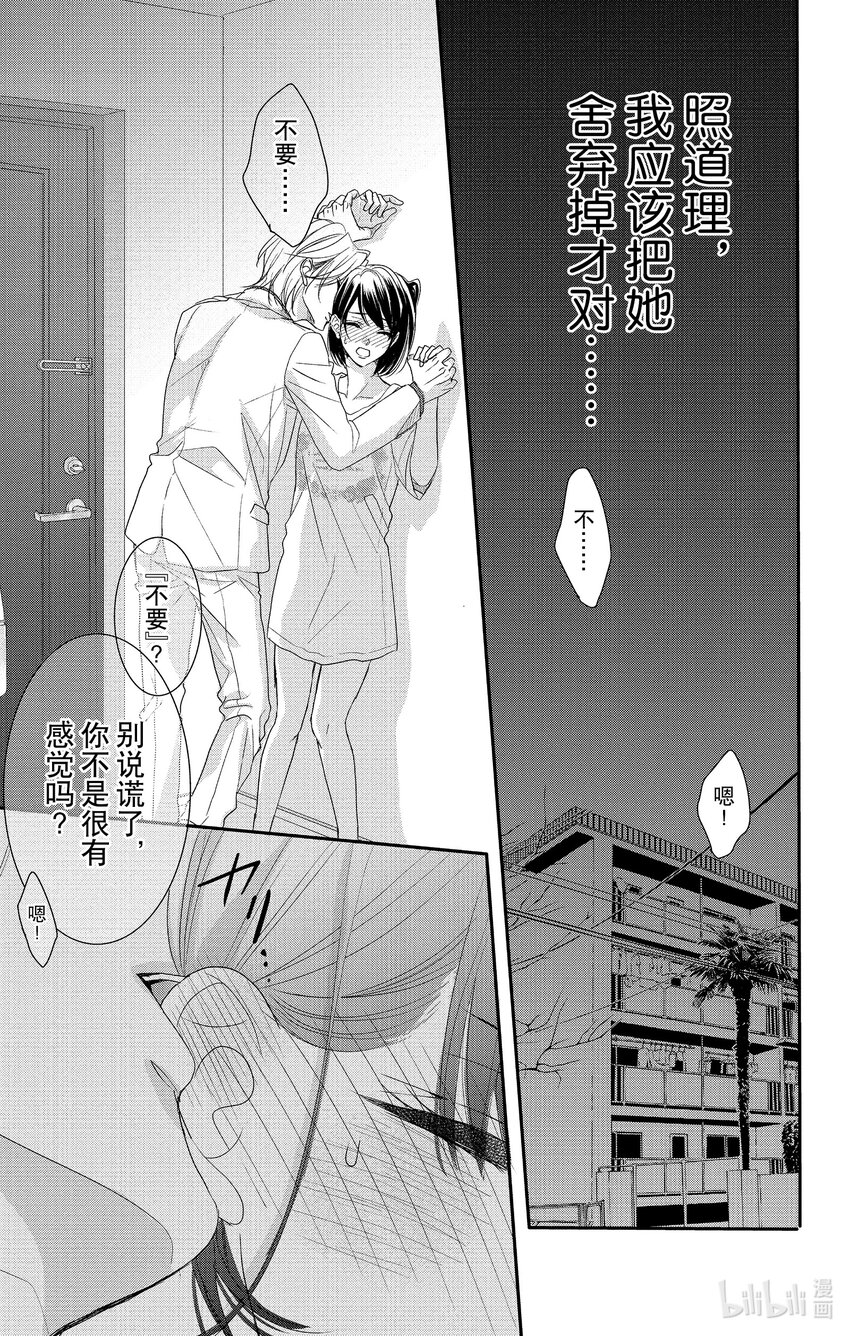 《咖啡和香草 black》9 9 第8页