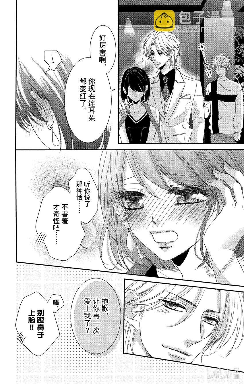 《咖啡和香草 black》11 11 第10页