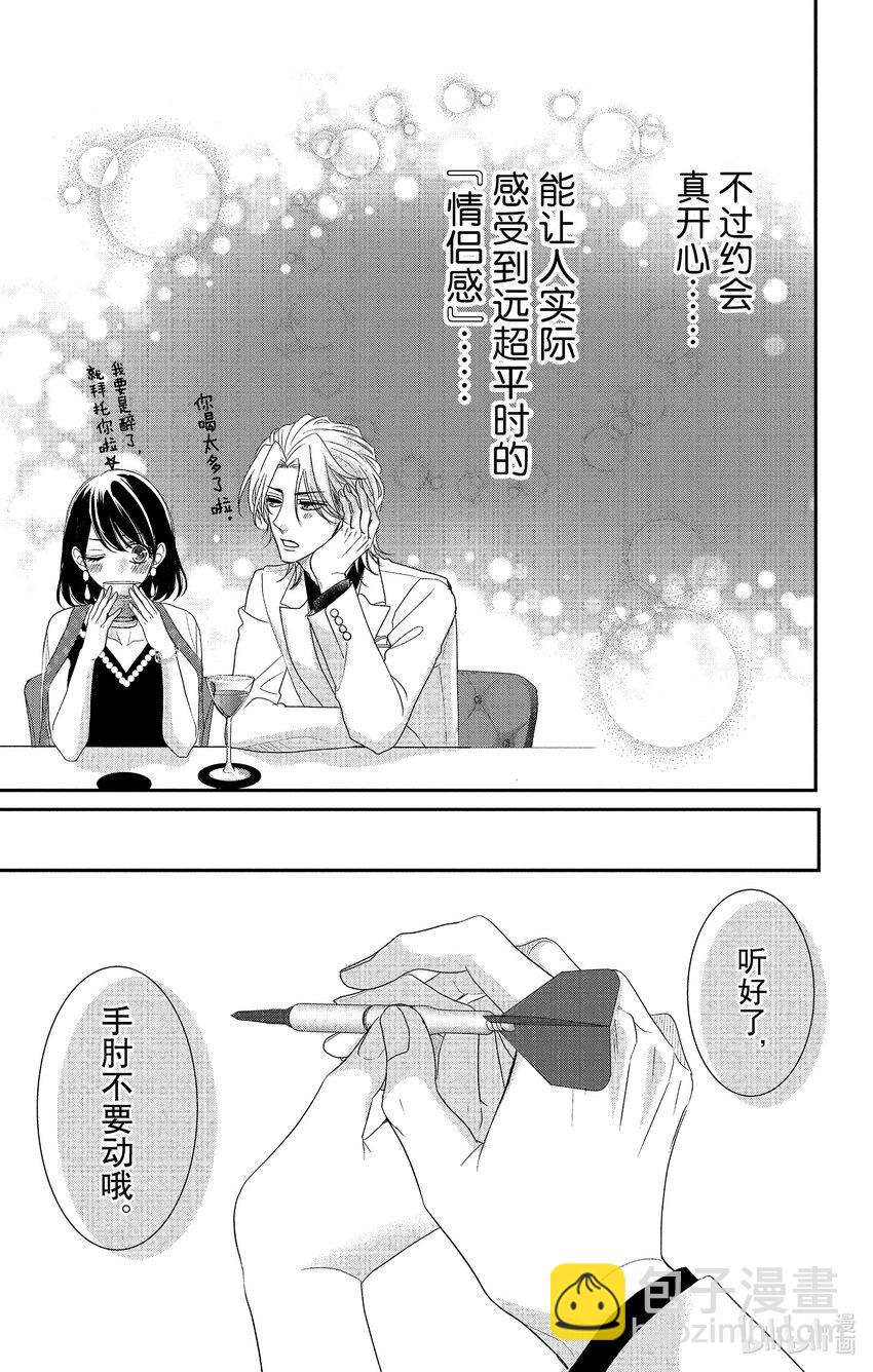 《咖啡和香草 black》11 11 第11页