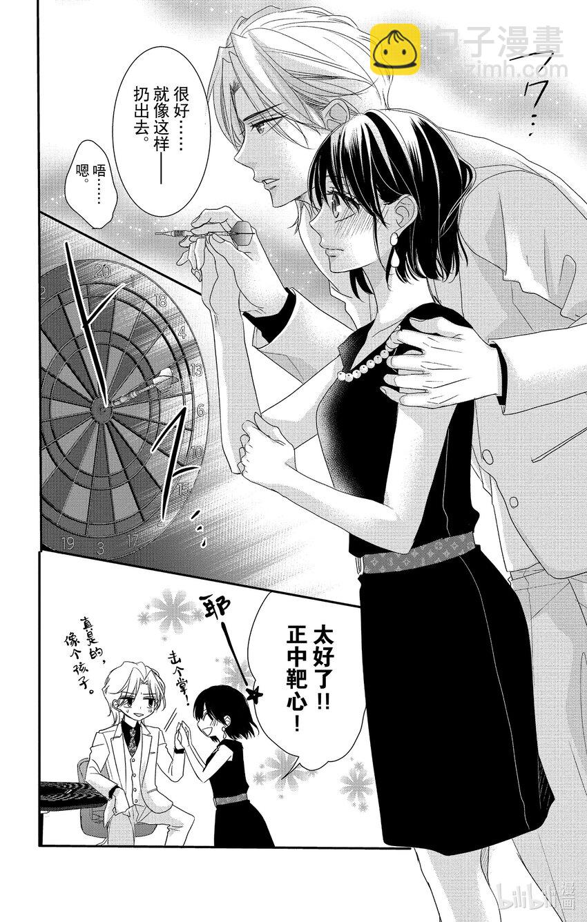 《咖啡和香草 black》11 11 第12页