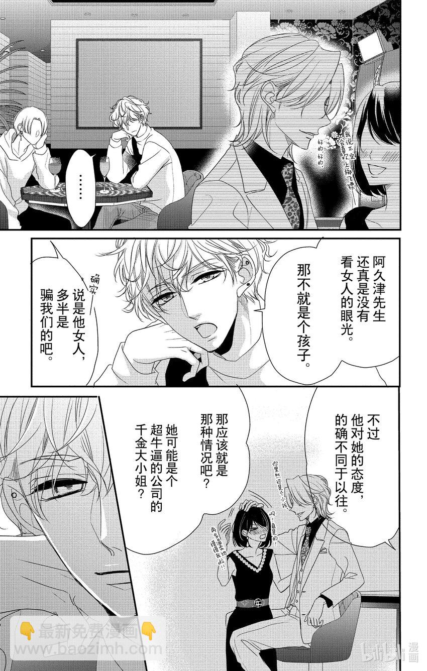 《咖啡和香草 black》11 11 第13页