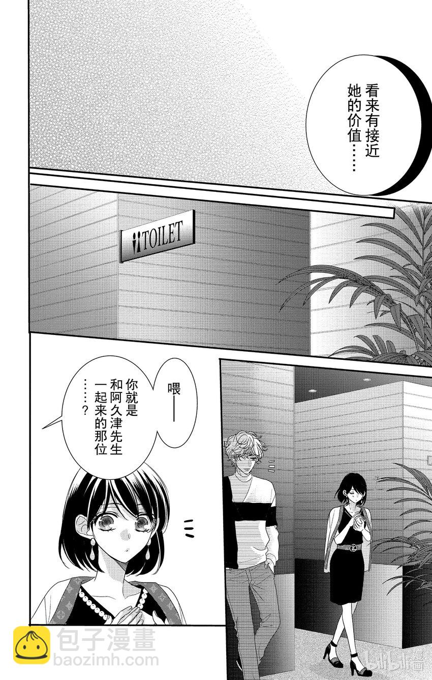《咖啡和香草 black》11 11 第14页
