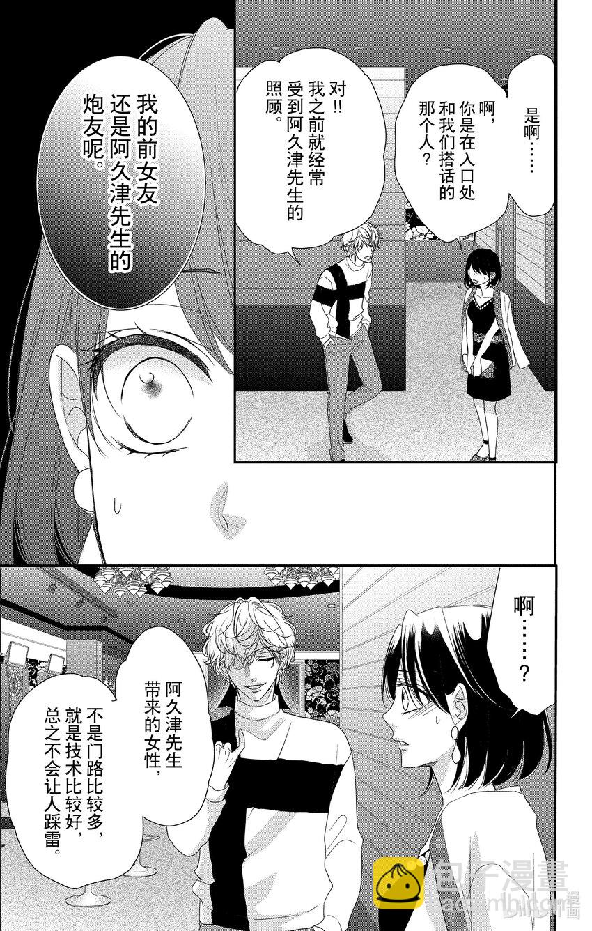 《咖啡和香草 black》11 11 第15页