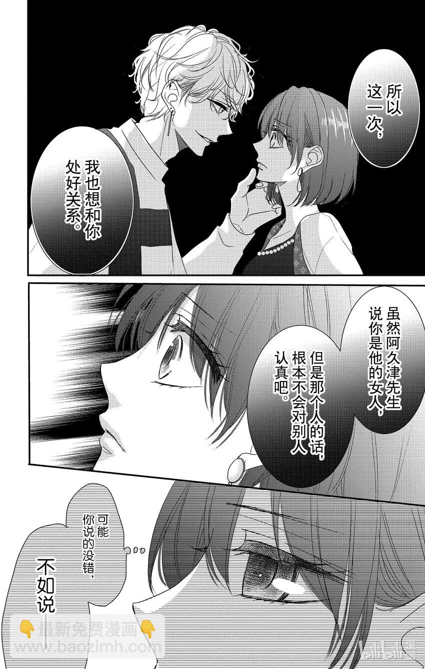 《咖啡和香草 black》11 11 第16页