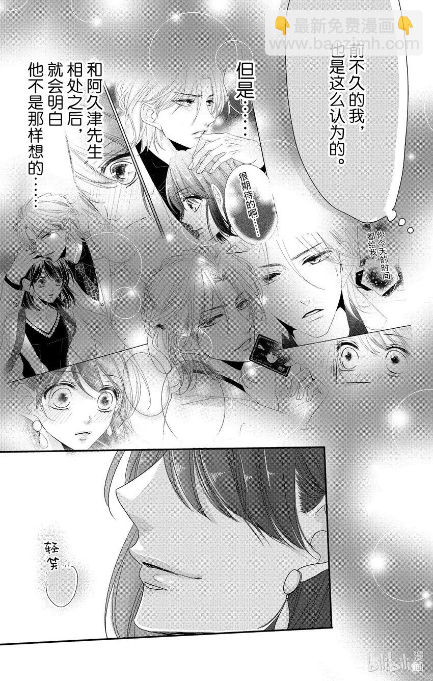 《咖啡和香草 black》11 11 第17页