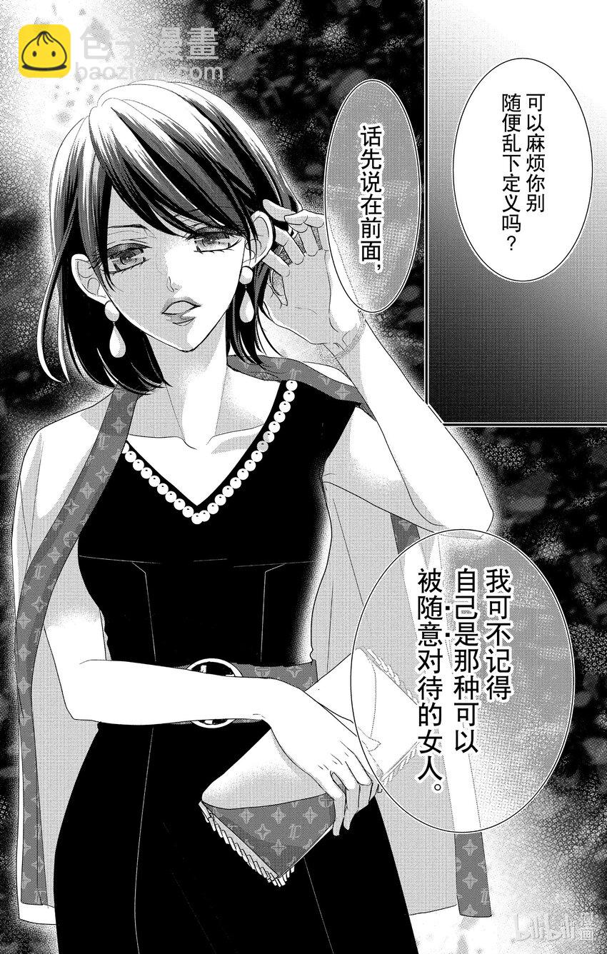 《咖啡和香草 black》11 11 第18页