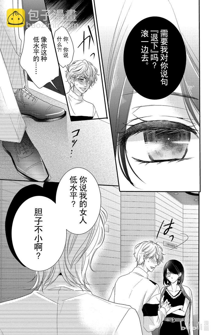 《咖啡和香草 black》11 11 第19页