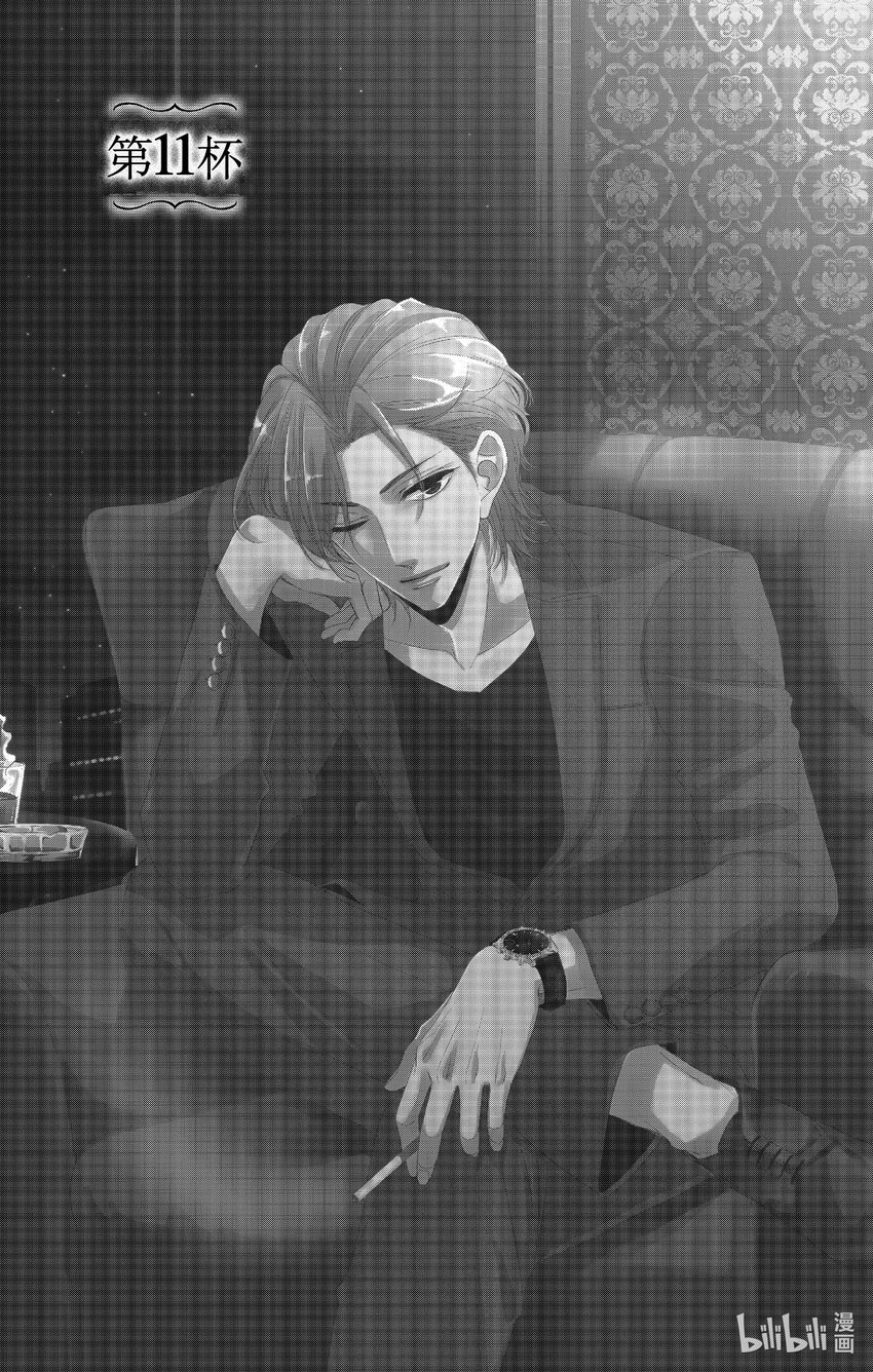 《咖啡和香草 black》11 11 第1页