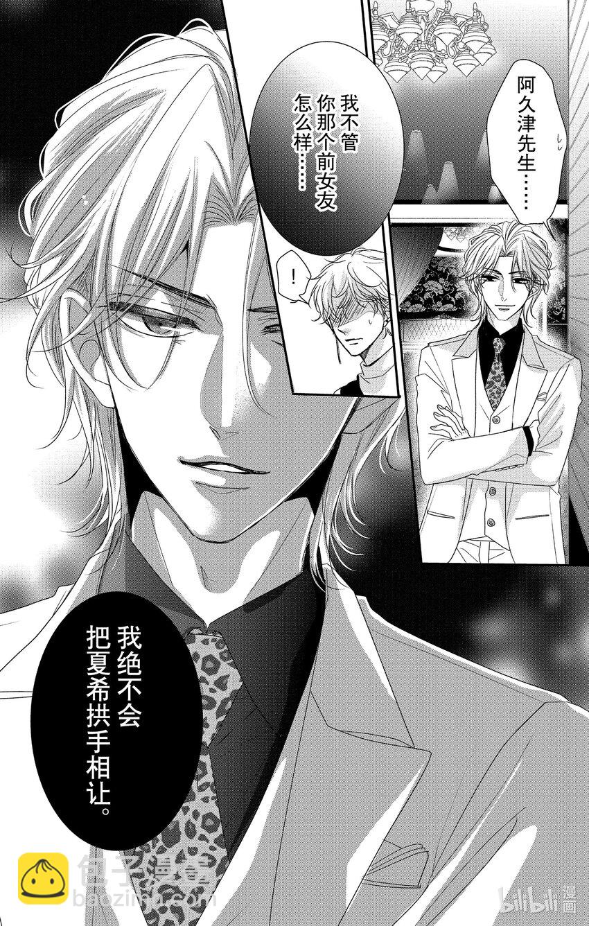 《咖啡和香草 black》11 11 第20页