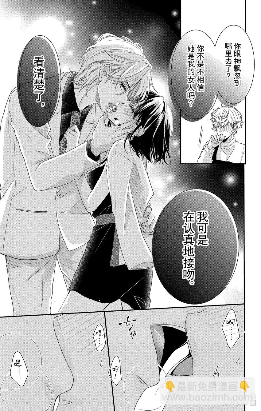 《咖啡和香草 black》11 11 第23页