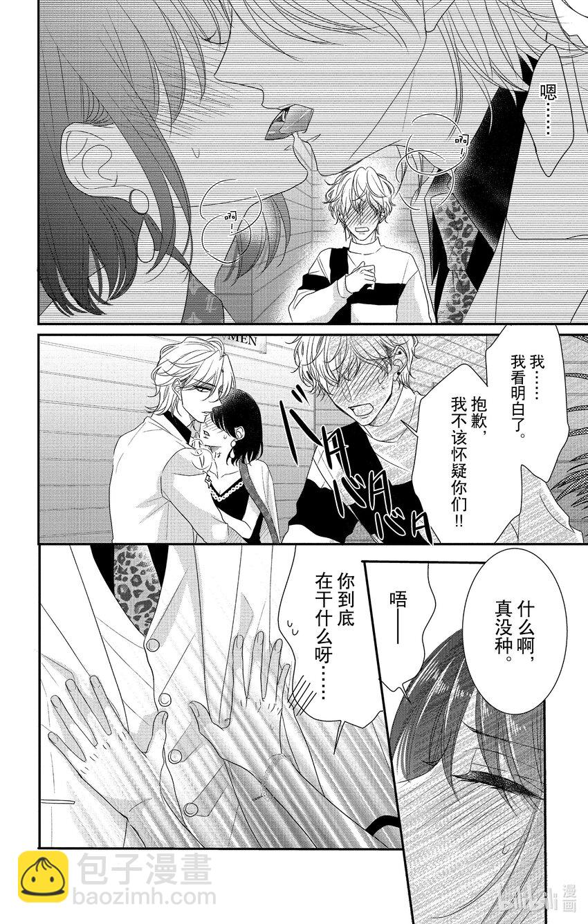 《咖啡和香草 black》11 11 第24页