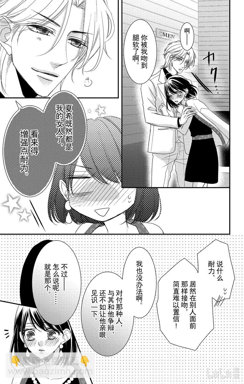 《咖啡和香草 black》11 11 第25页