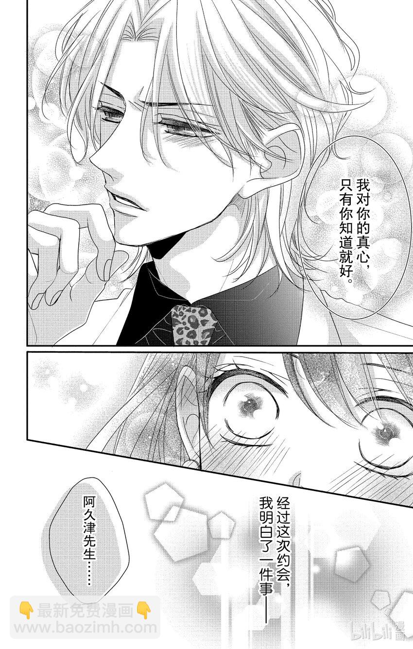 《咖啡和香草 black》11 11 第26页