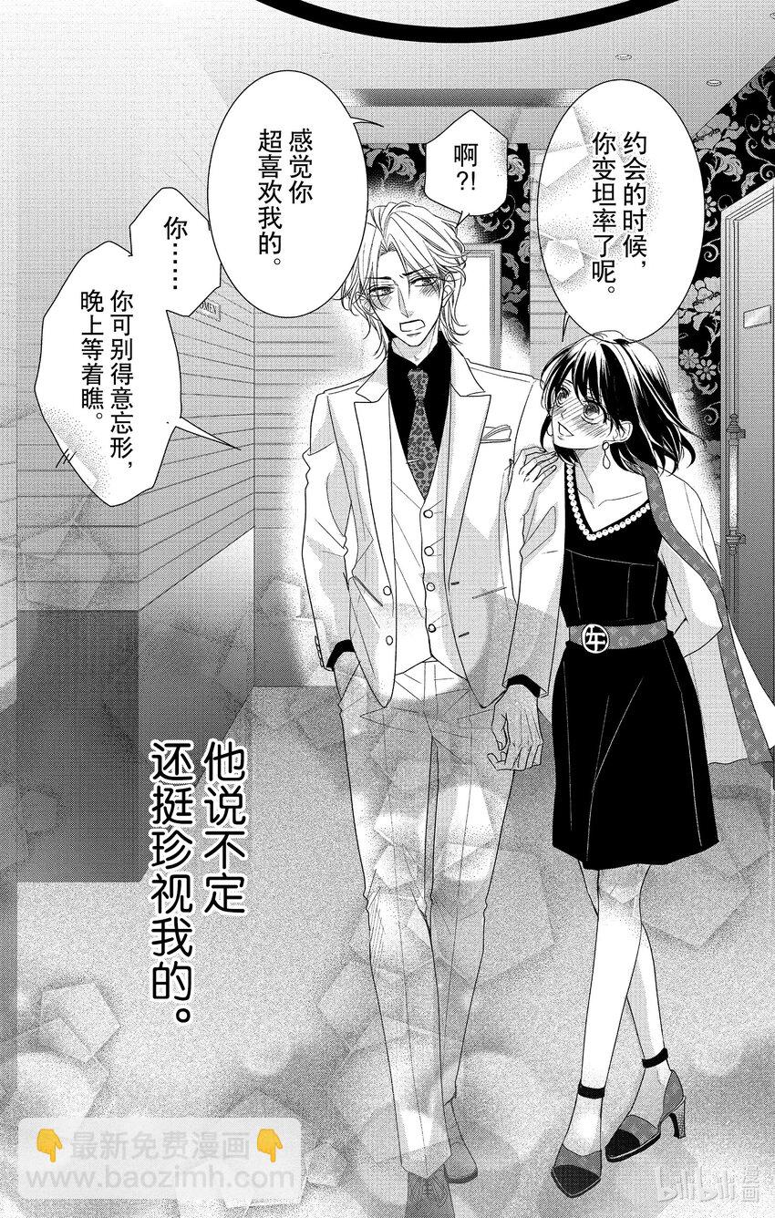 《咖啡和香草 black》11 11 第27页