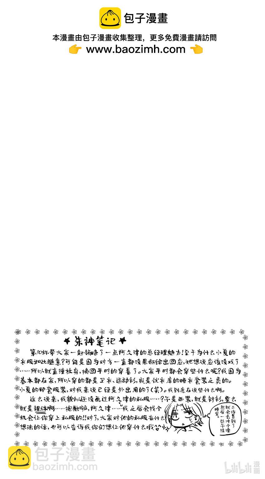 《咖啡和香草 black》11 11 第2页